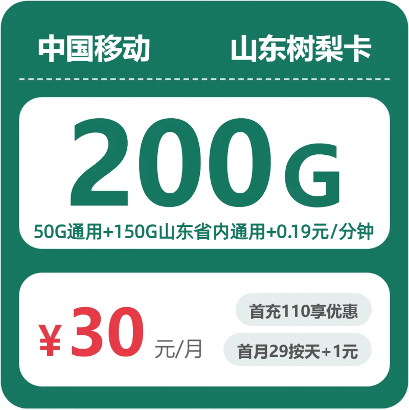 52883-移动山东树梨卡封面图