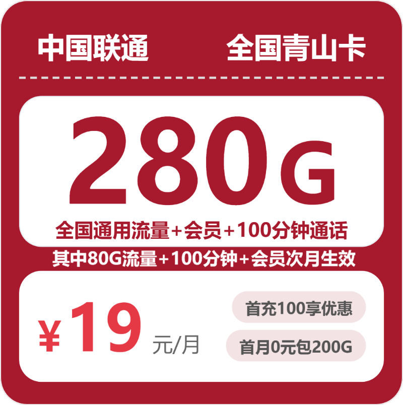 54612-联通全国青山卡封面图