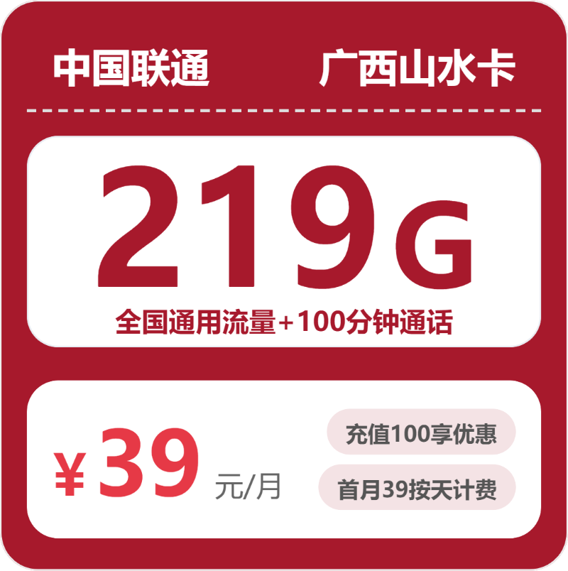 52810-联通广西山水卡封面图