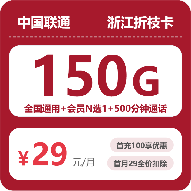 54349-联通浙江折枝卡封面图