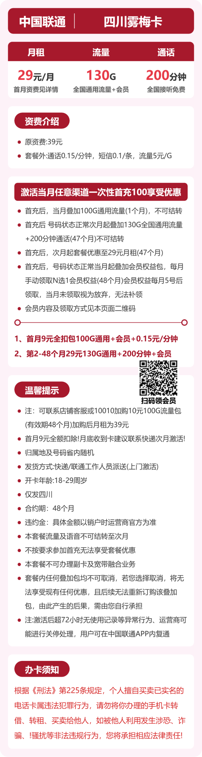 52594-联通四川雾梅卡详情图