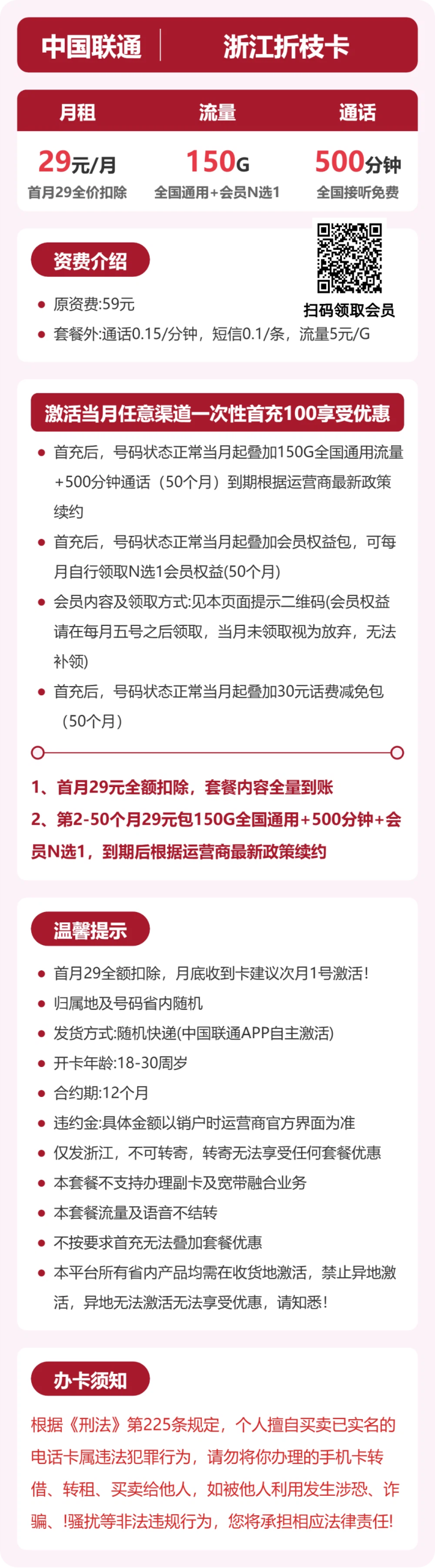 54349-联通浙江折枝卡详情图