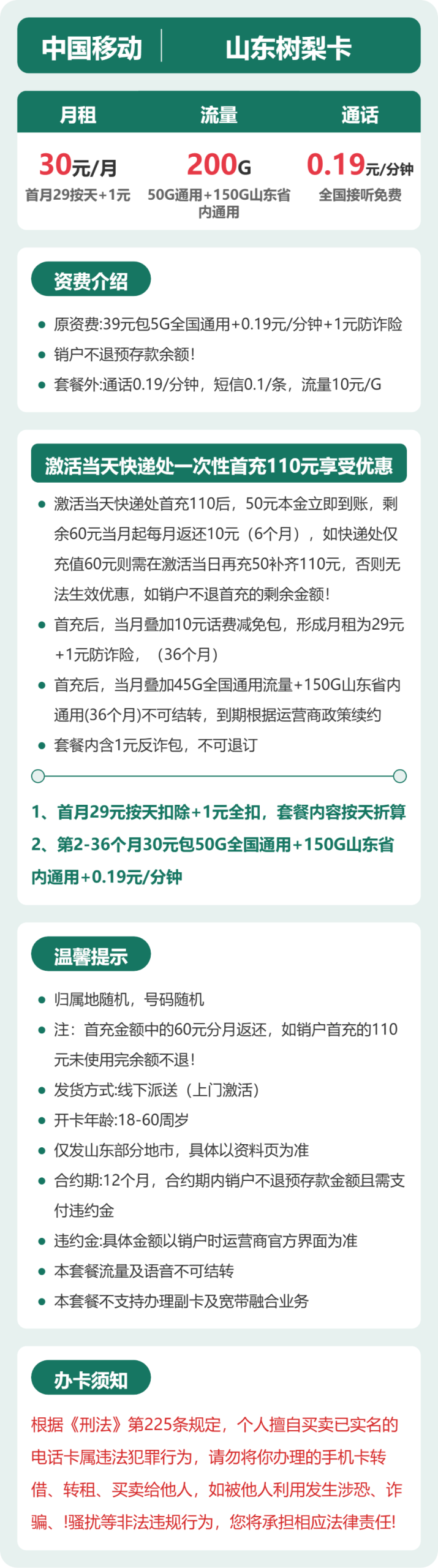 52883-移动山东树梨卡详情图