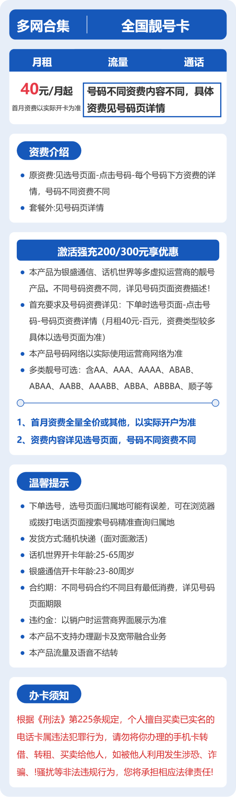 53181-电信联通多网虚拟号段合集全国靓号卡详情图