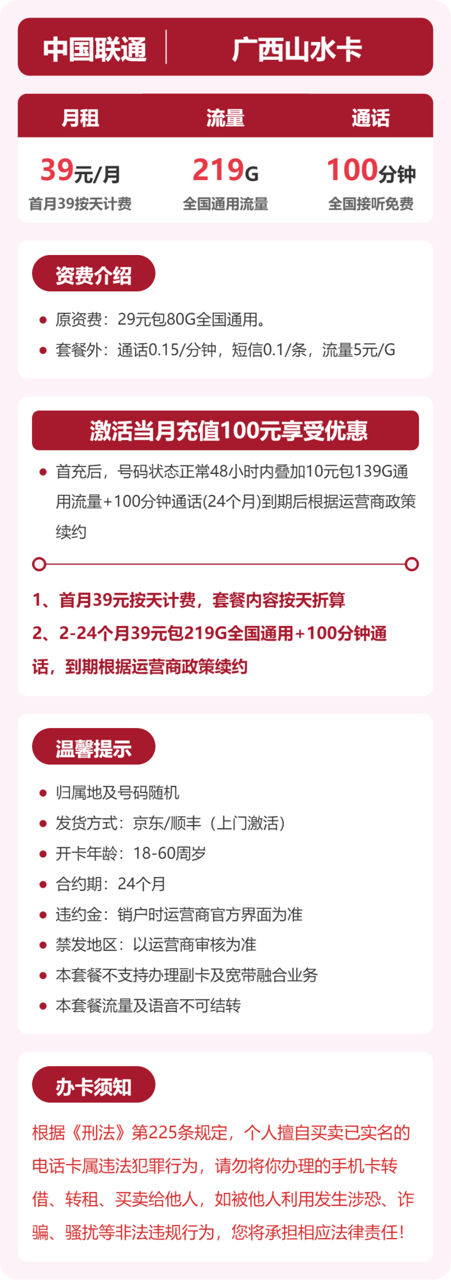 52810-联通广西山水卡详情图