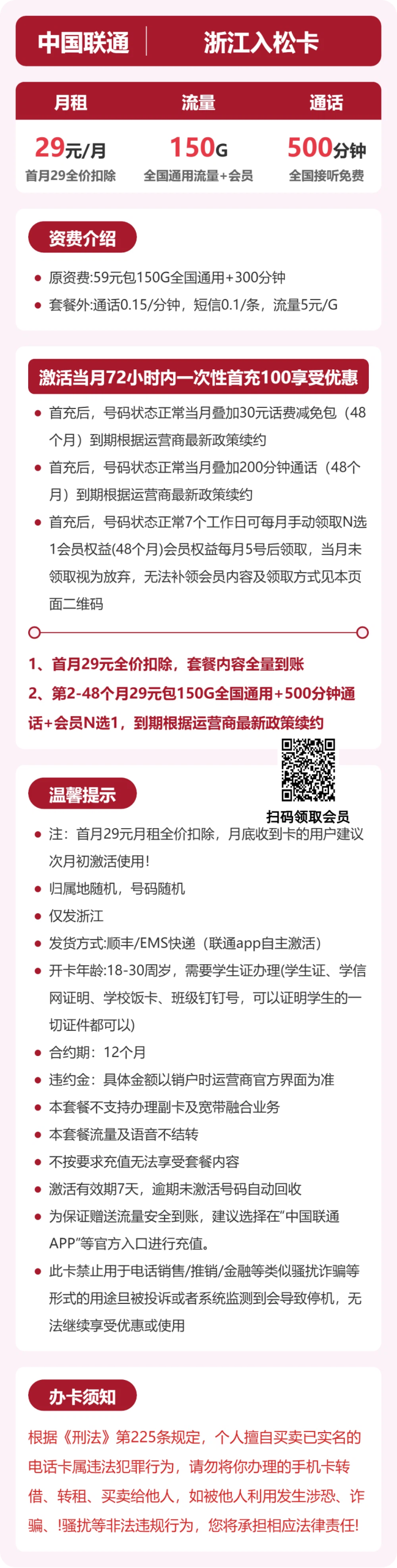 53260-联通浙江入松卡详情图