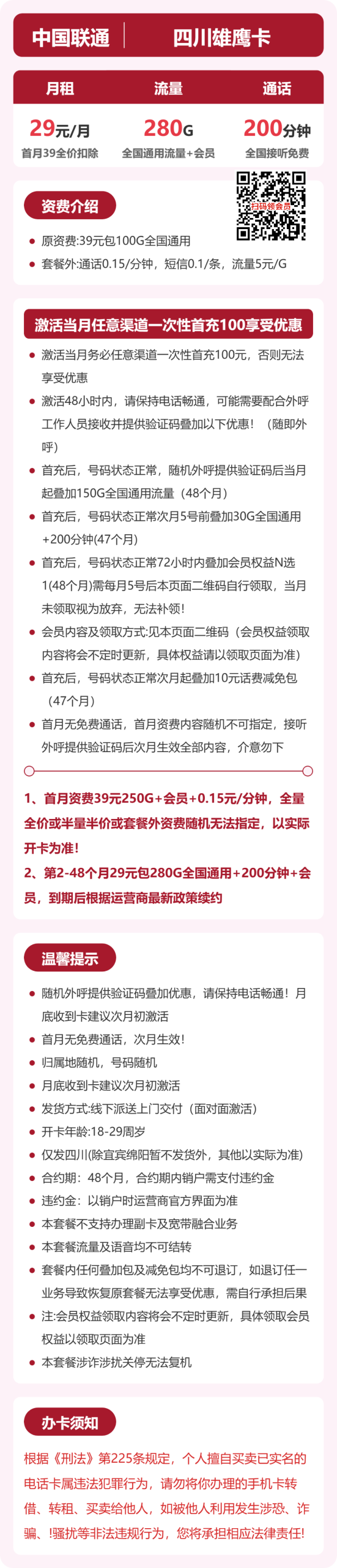 56312-联通四川雄鹰卡详情图