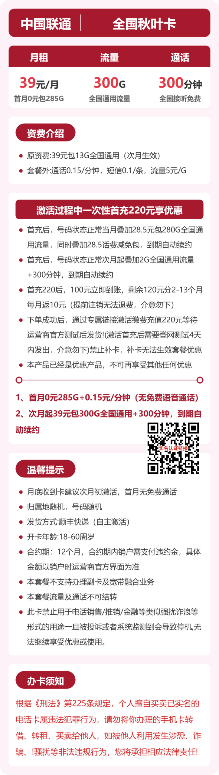 56397-联通全国秋叶卡详情图