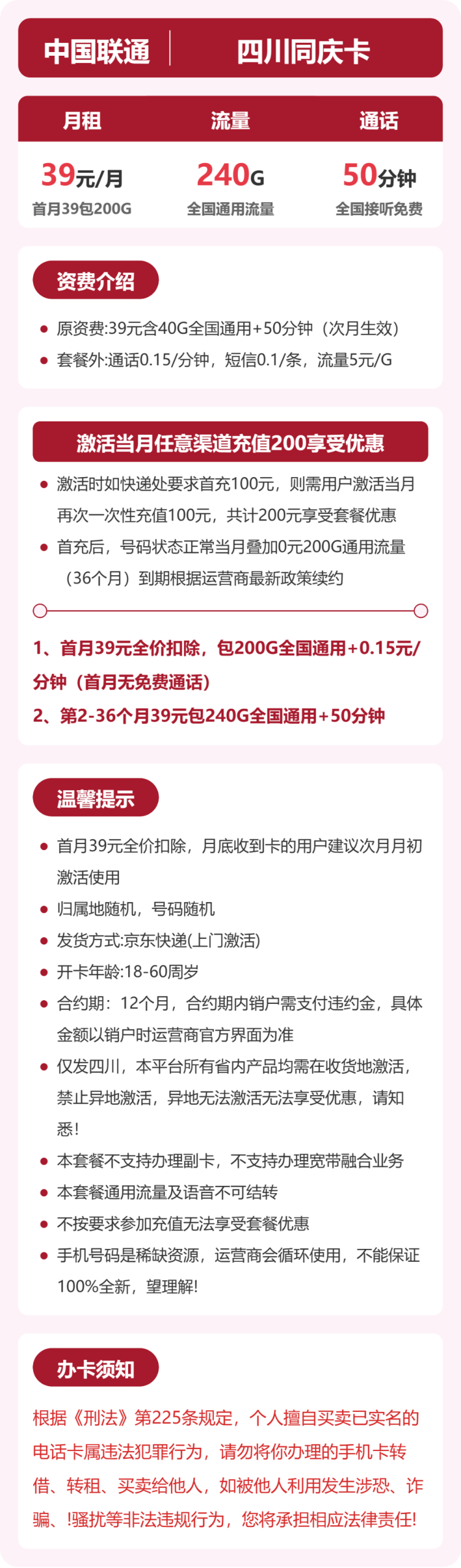 56410-联通四川同庆卡详情图