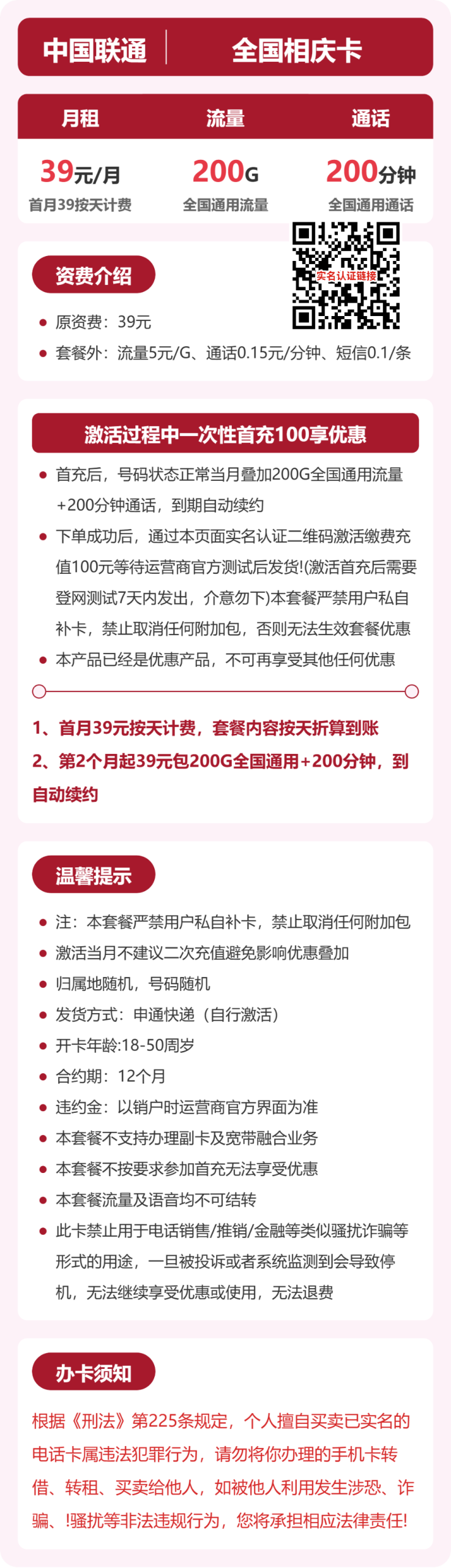 56411-联通全国相庆卡详情图