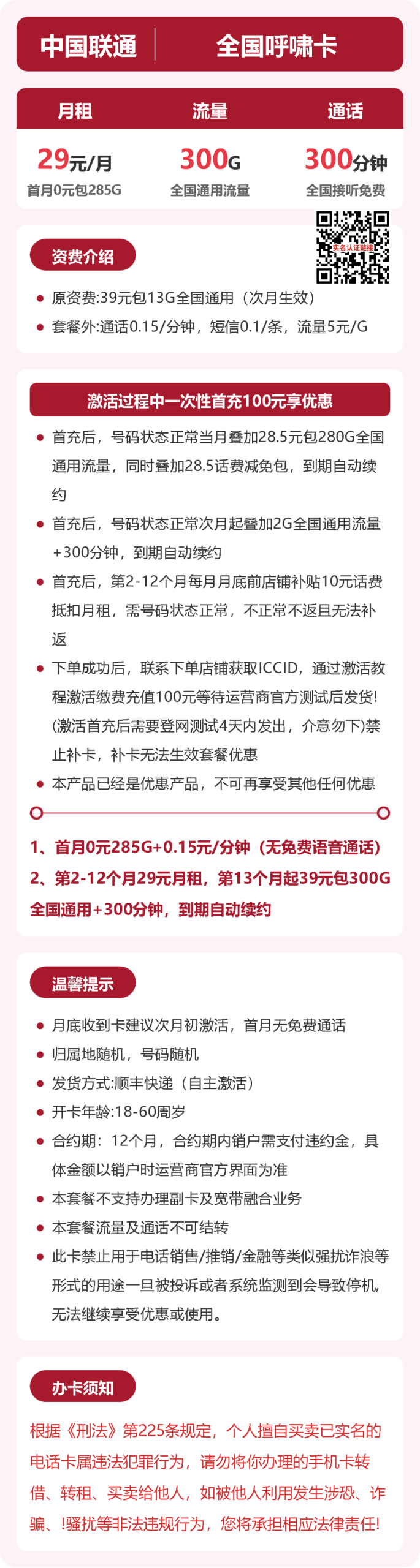 56390-联通全国呼啸卡详情图