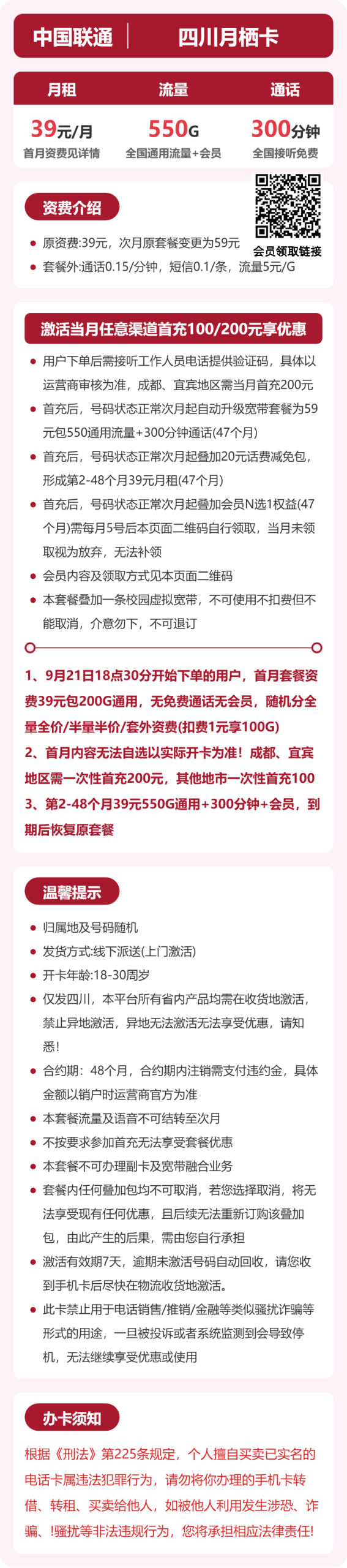 56314-联通四川月栖卡详情图