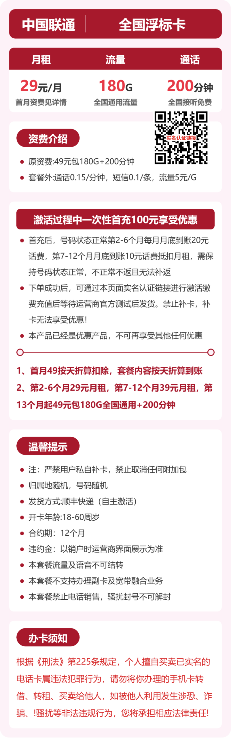 56378-联通全国浮标卡详情图