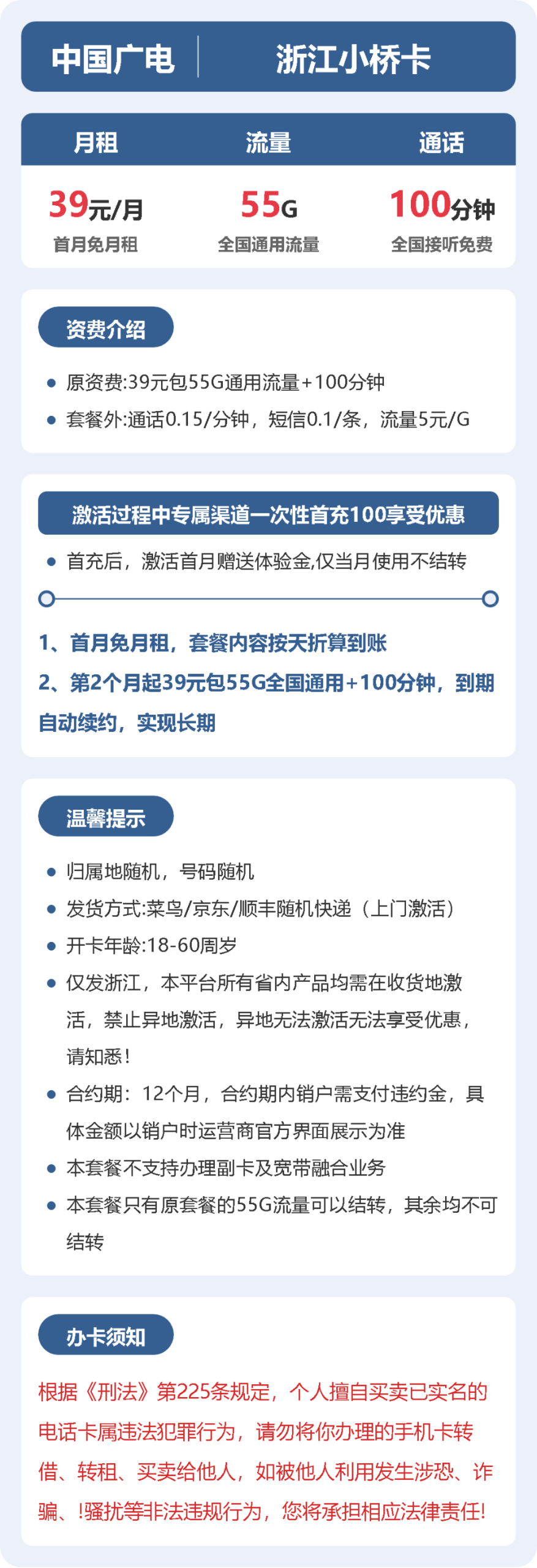 56018-广电浙江小桥卡详情图